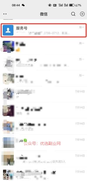 微信升级后，发现微信公众…#情报-搞钱情报论坛-网创交流-优选副业网